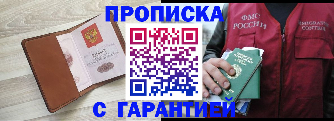 прописка для школы в Сургуте