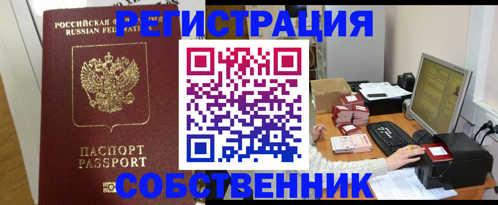 прописка в Сургуте