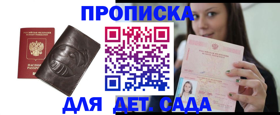 прописка ребенка в Сургуте