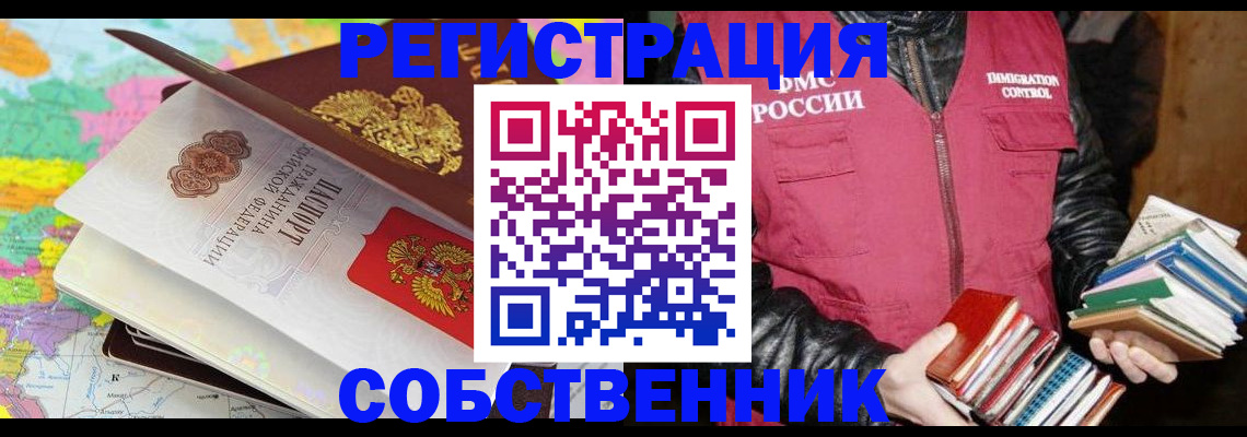 прописка 2025 в Сургуте