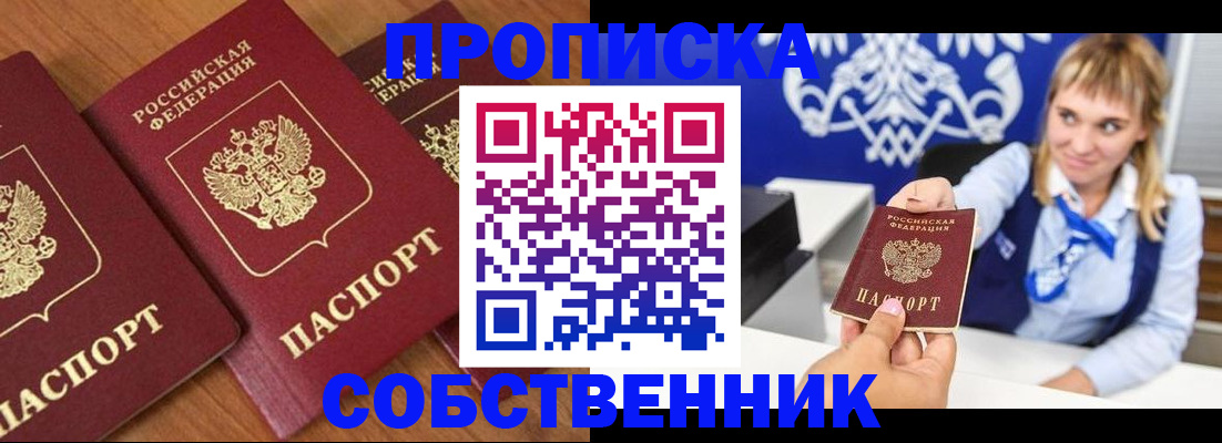 прописка 2025 в Сургуте