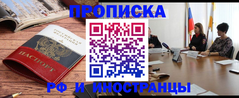 прописка в квартире в Сургуте